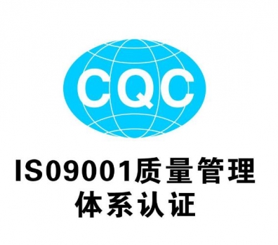 企业取得甘肃体系认证的三项关键条件 企业取得甘肃体系认证的三项关键条件
