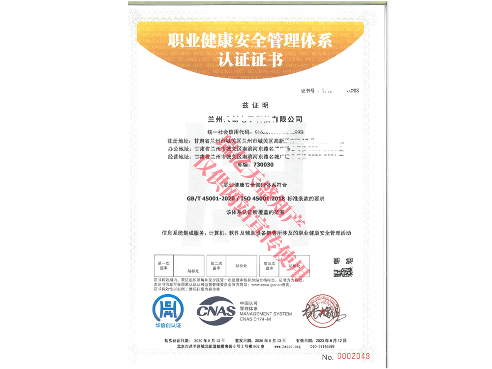 职业健康管理甘肃体系认证