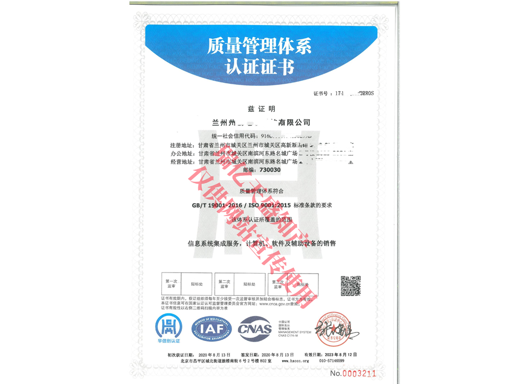 质量管理甘肃体系认证