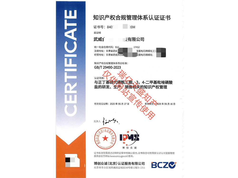 知识产权管理甘肃体系认证（贯标）