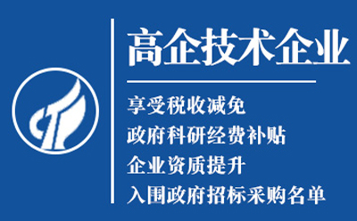 甘肃高新技术企业认定申请流程与关键要点解析