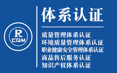 甘肃企业导入质量管理体系认证流程与费用预算